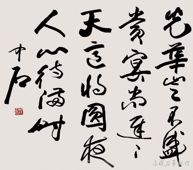 欧阳中石