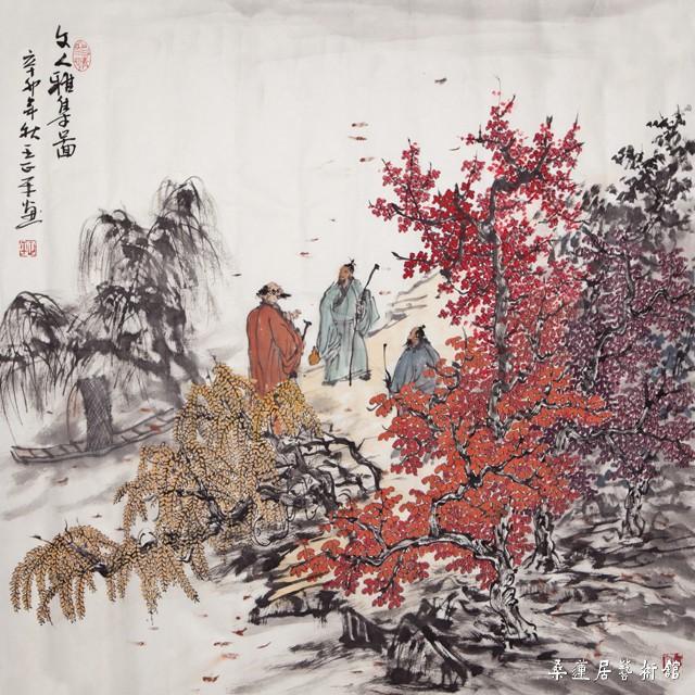 王正平 文人雅集