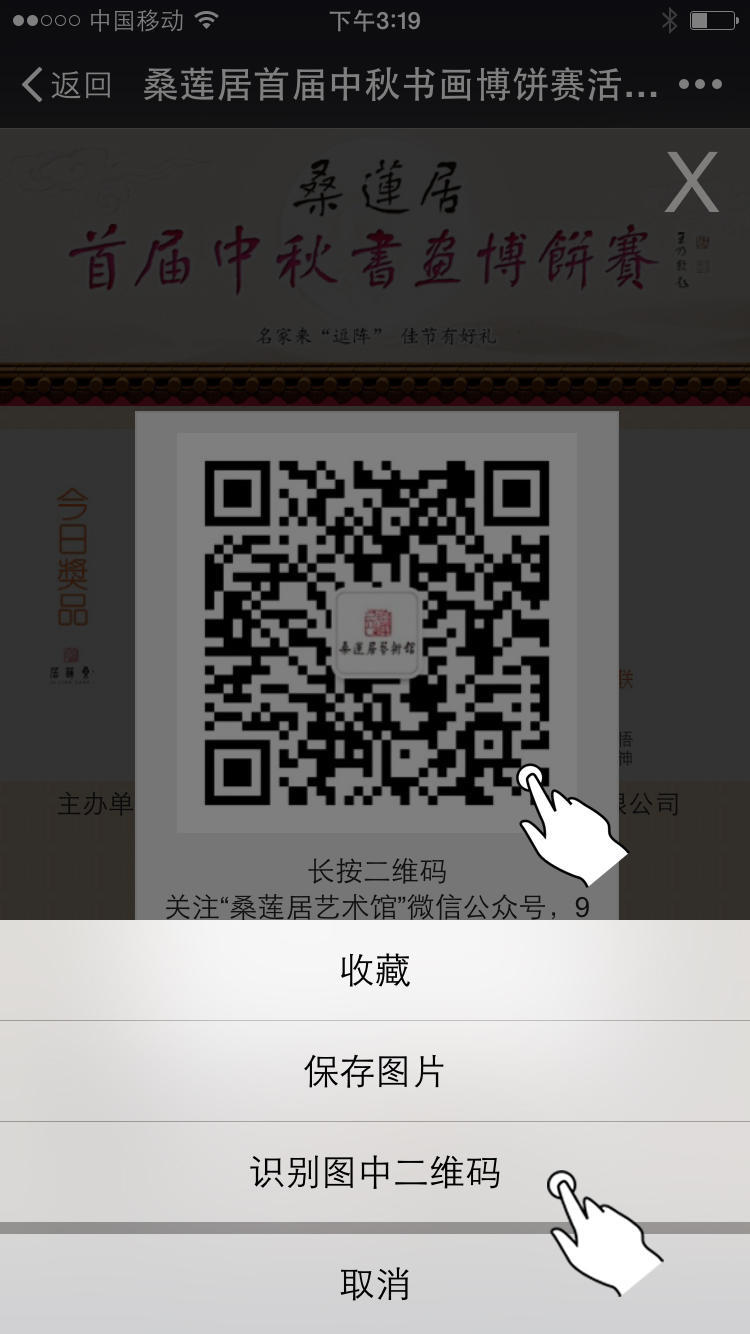 1 关注桑莲居 -从朋友圈进来的