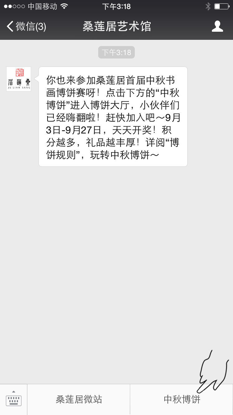 3 点击“中秋博饼”