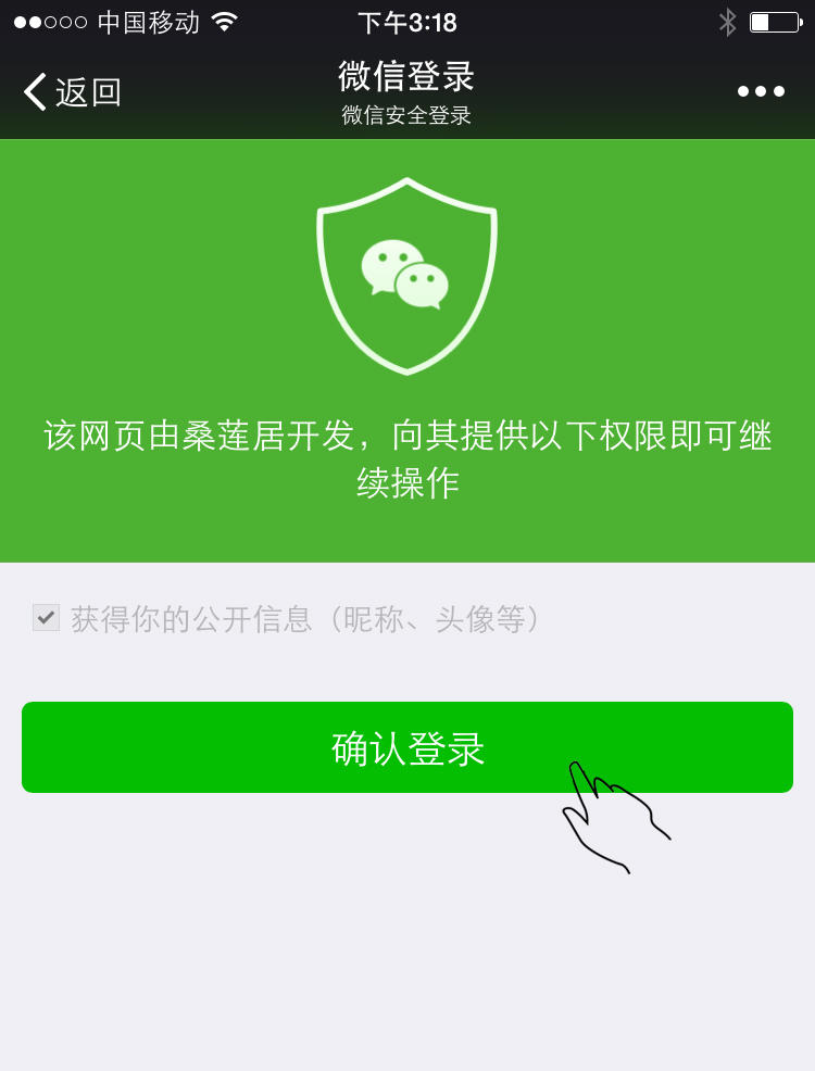 4 确认登录