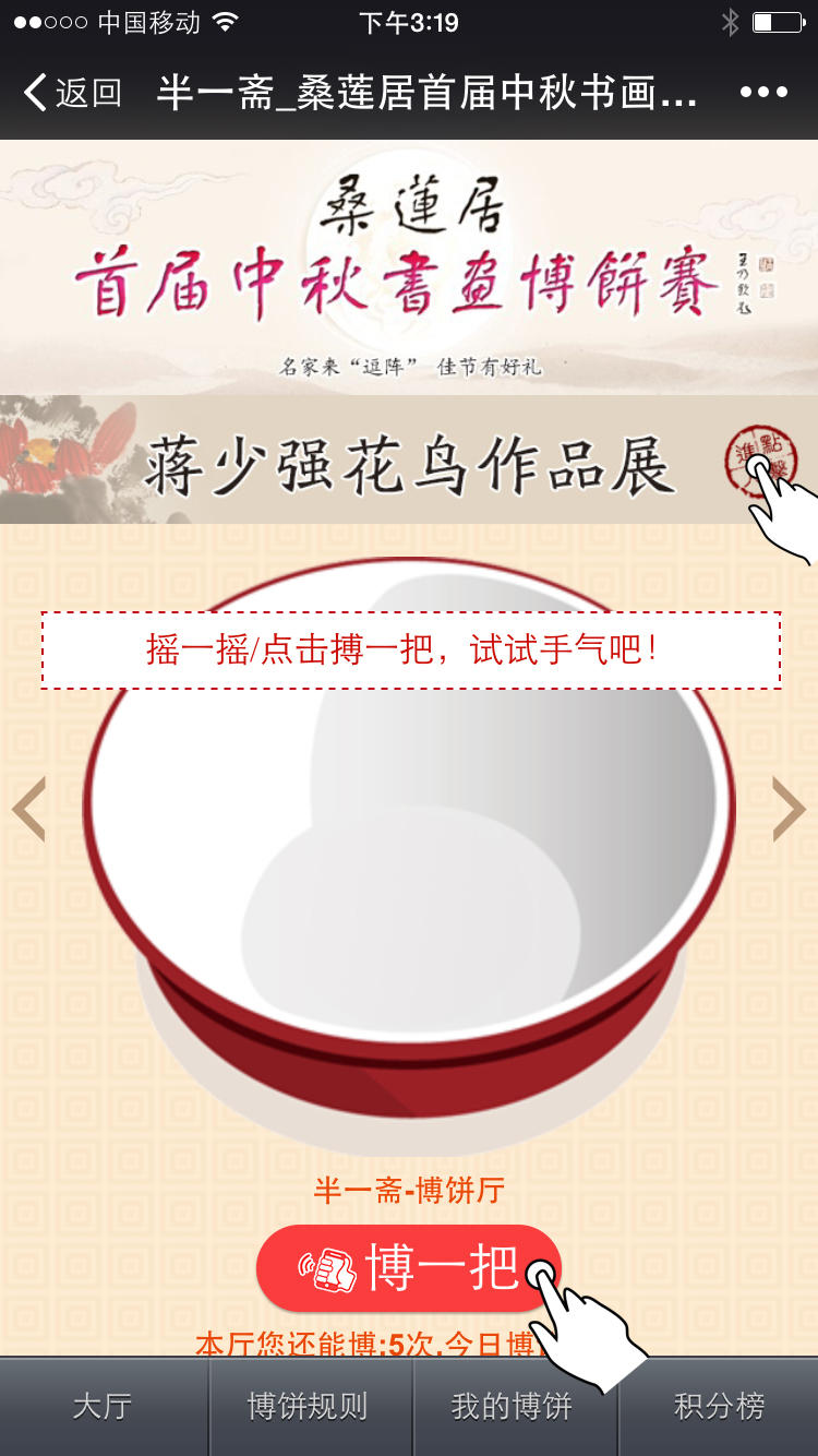 6 点击搏一把 并观看展览