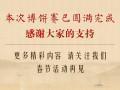 桑莲居｜狂欢谢幕，新春再聚
