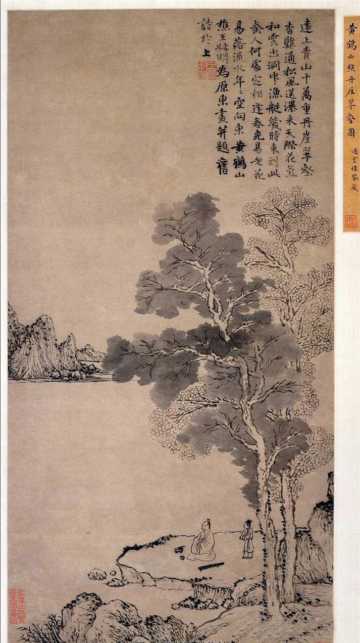 王蒙《丹崖翠壑图》 副本