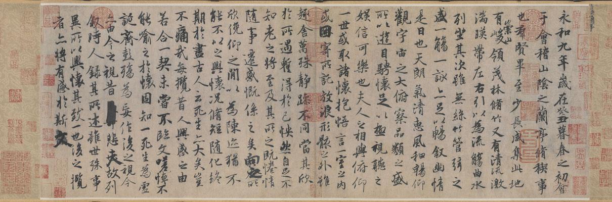 冯承素《兰亭序》摹本