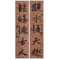 行书五言联
