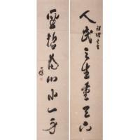 行草七言联