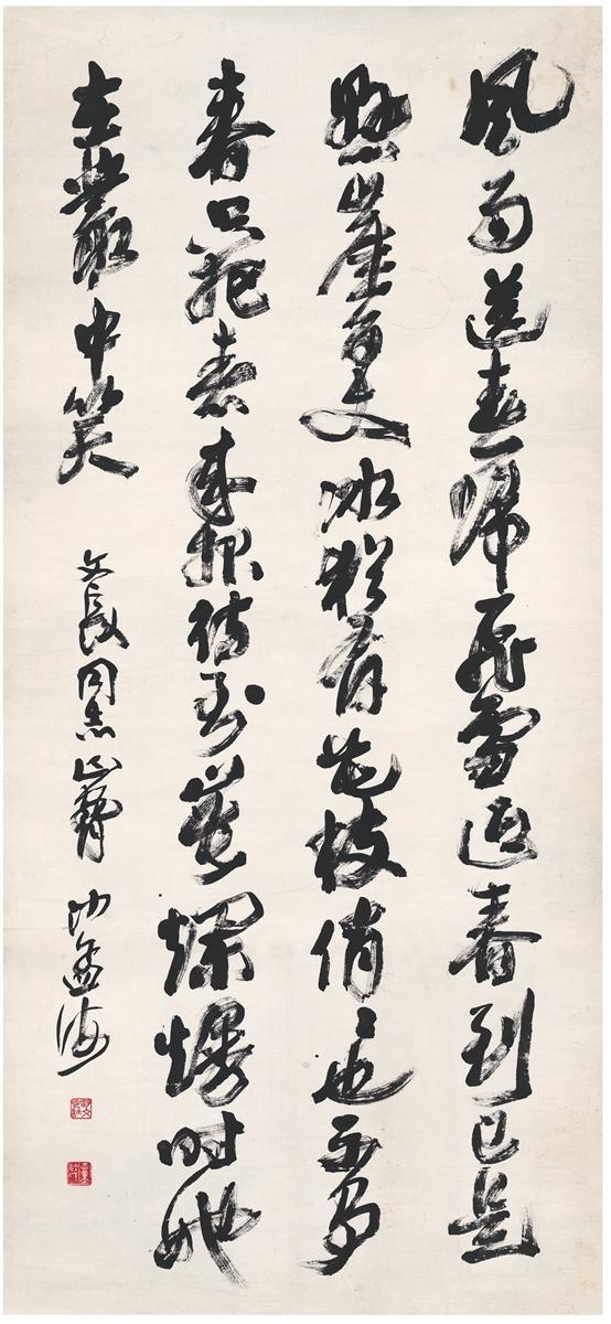 沙孟海 草书毛泽东诗词
