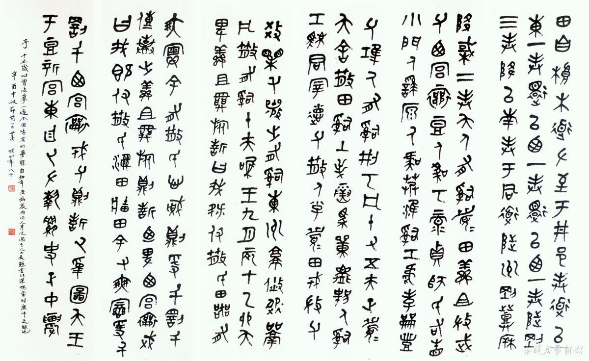 散氏盘副本