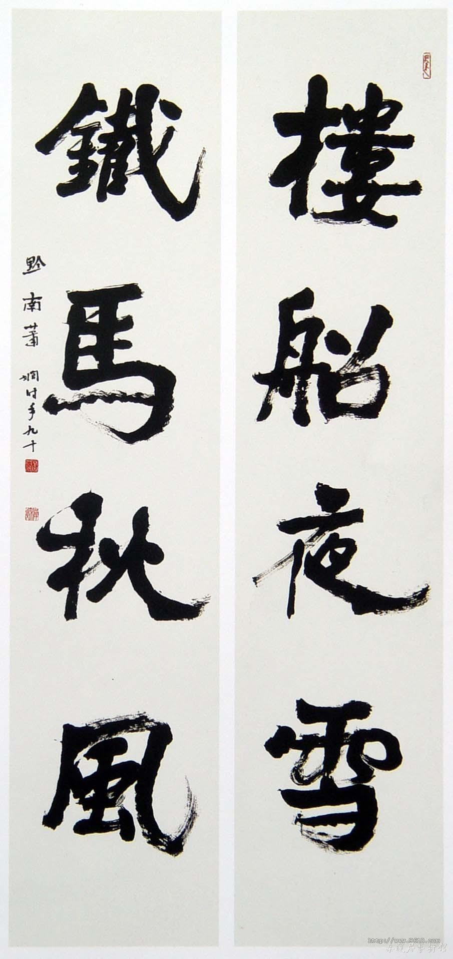 萧娴 楼船铁马四言联