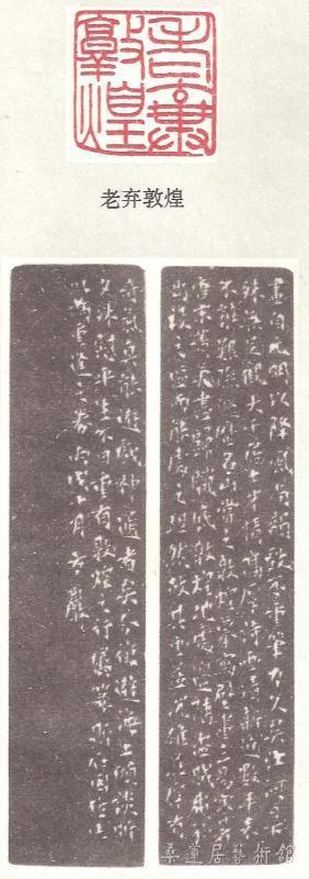 老弃敦煌