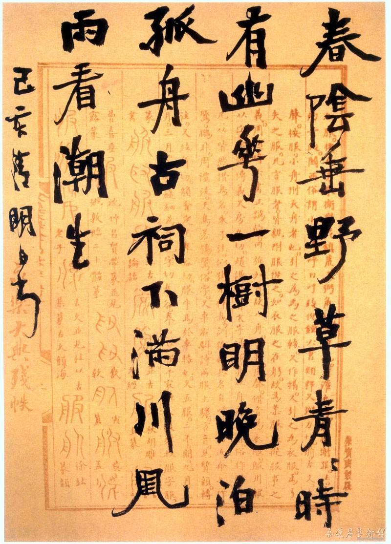 行书诗册2 缩图