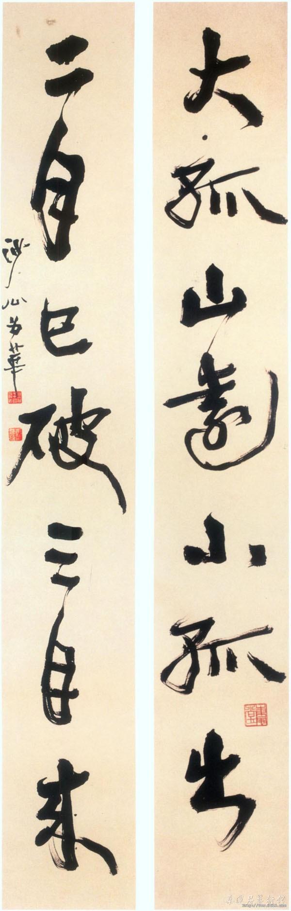 行草七言联2 缩图