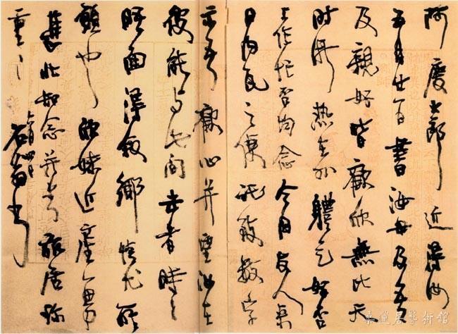 行书致阿庆大郎手札