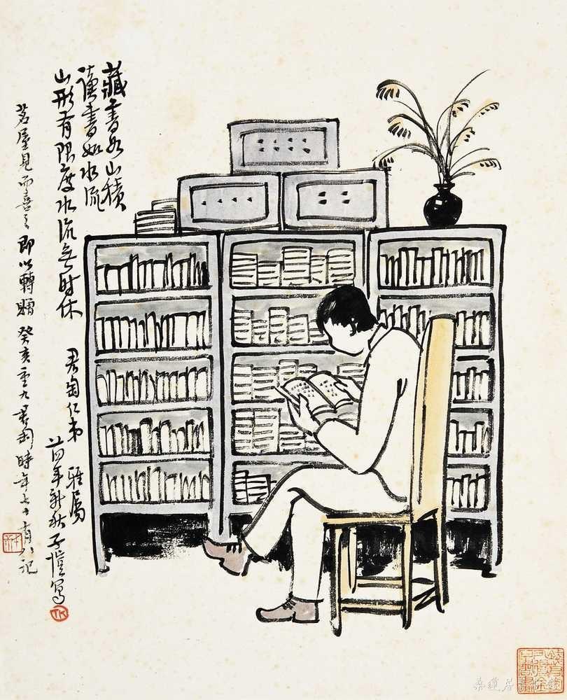 丰子恺（1898～1975） 读书图
