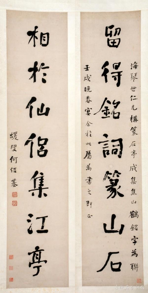 何绍基 《楷书“留得相于”七言联》 纸本楷书 同治元年（1862） 四川省博物院藏 缩图