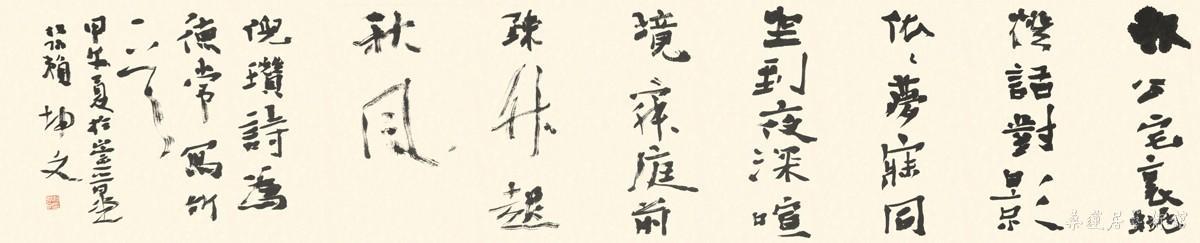倪瓒诗为德常写竹一首 36×180cm 缩图