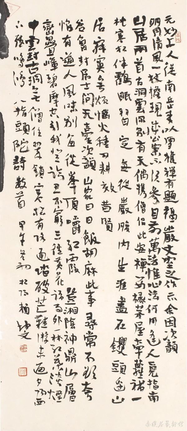 行书 八指头陀诗数首 80×35cm 缩图