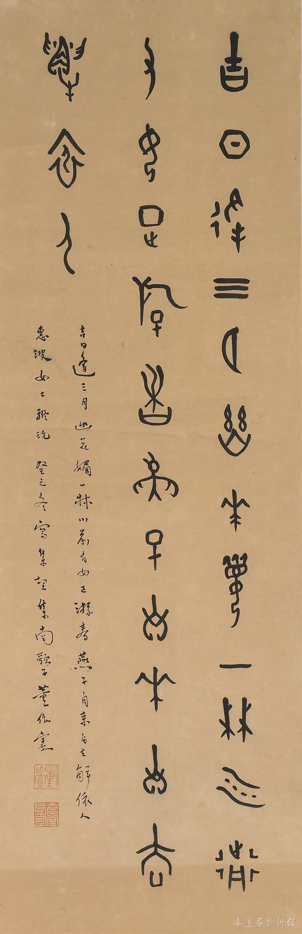 董作宾 集甲骨文轴