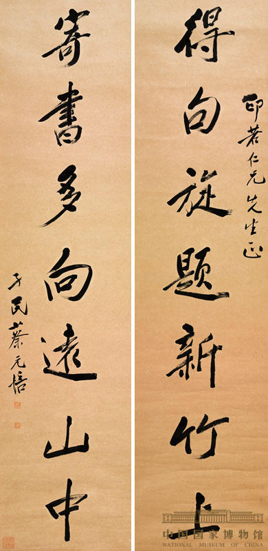 蔡元培 得句寄书七言联