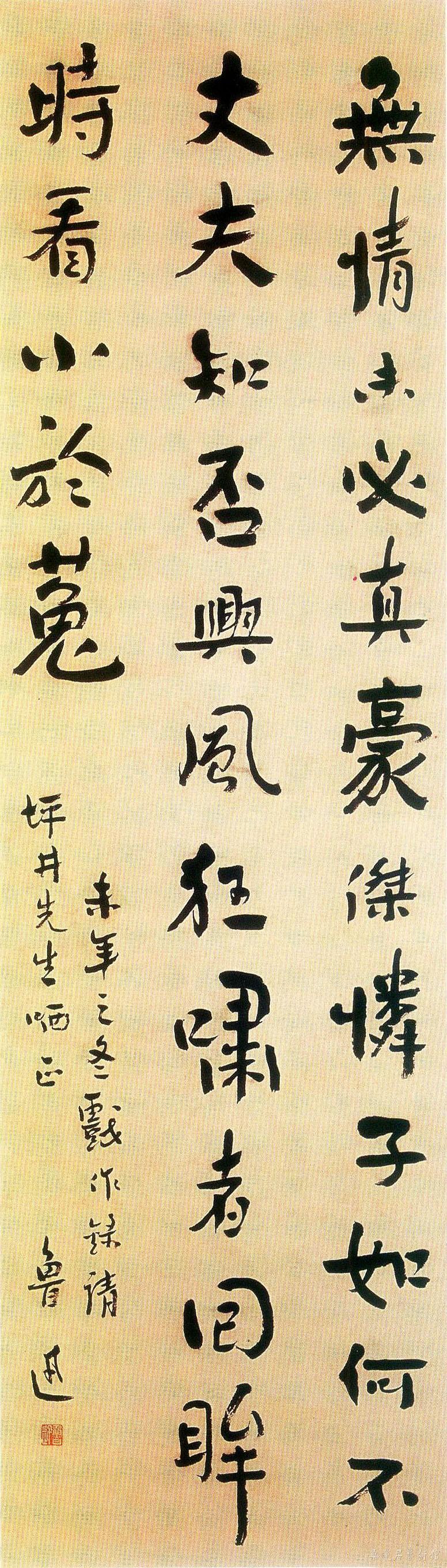 鲁迅 《赠坪井先生答客诮》