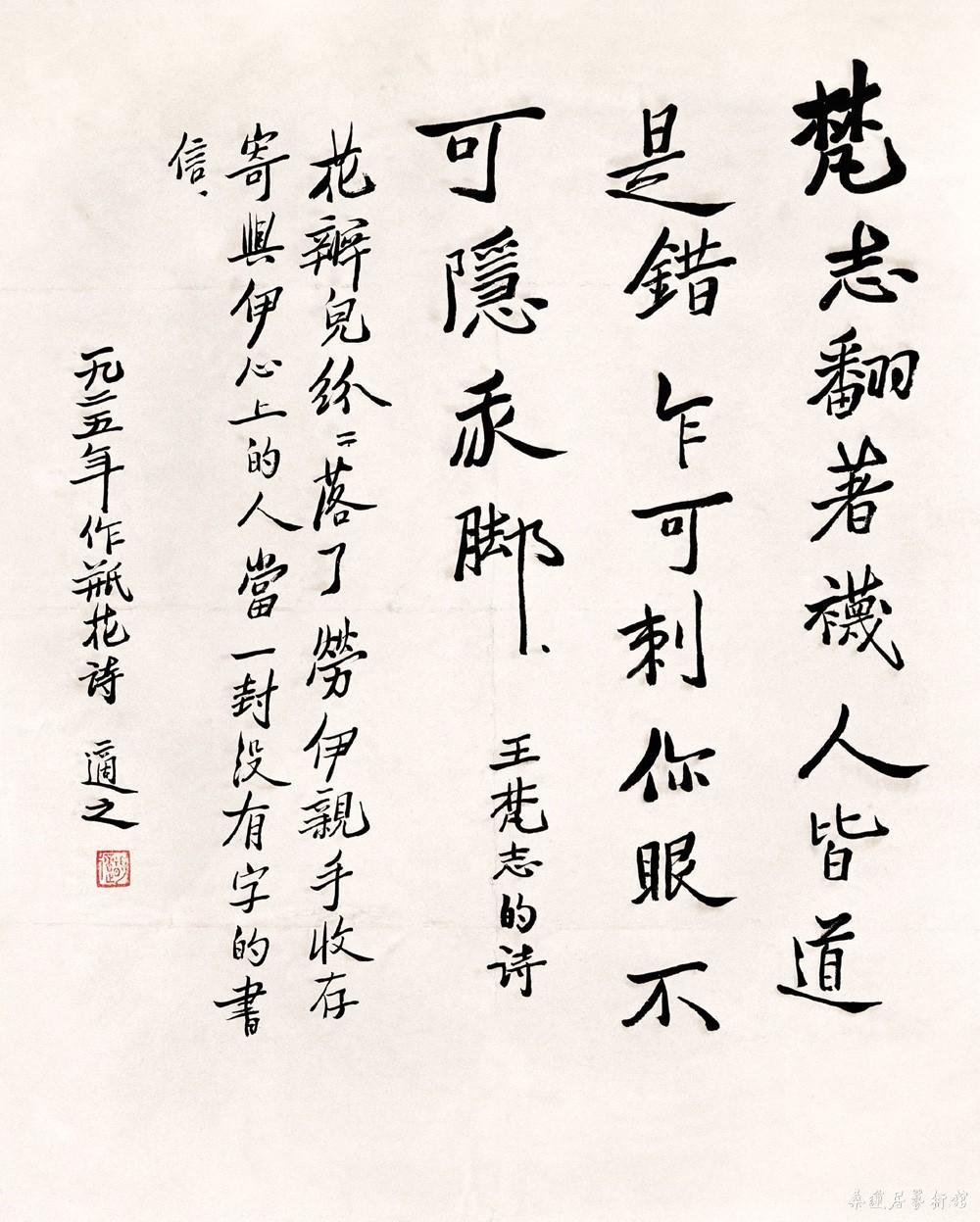 胡适 书王梵志诗