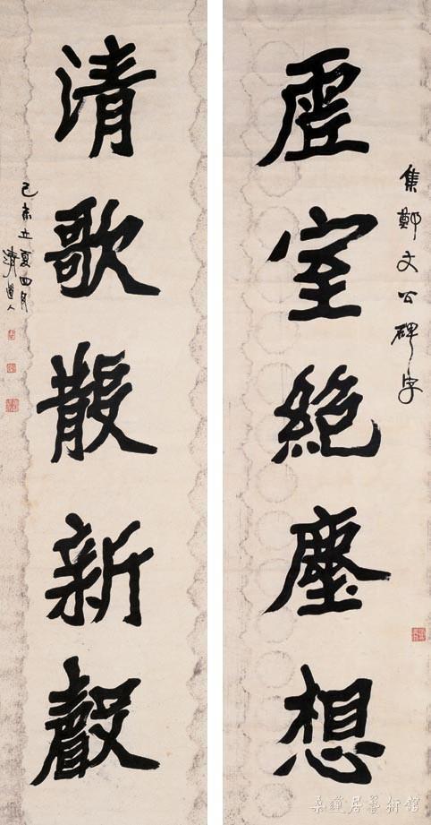 李瑞清 虚室清歌五言联
