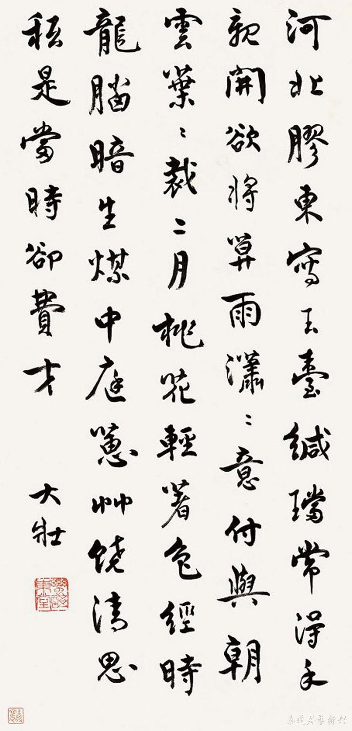 乔大壮 行书轴
