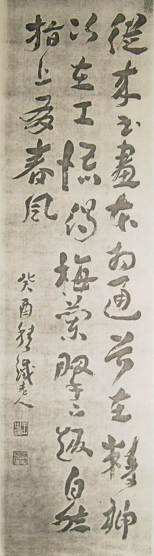 王世镗 章草轴