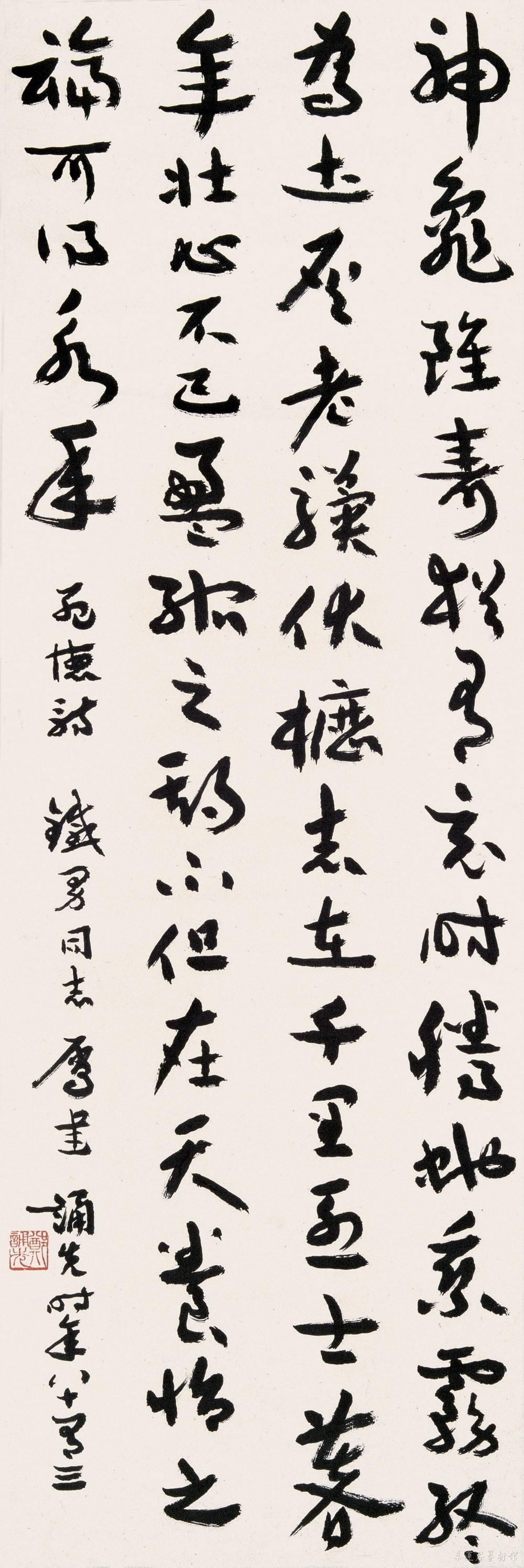 郑诵先 章草 曹操《龟虽寿》
