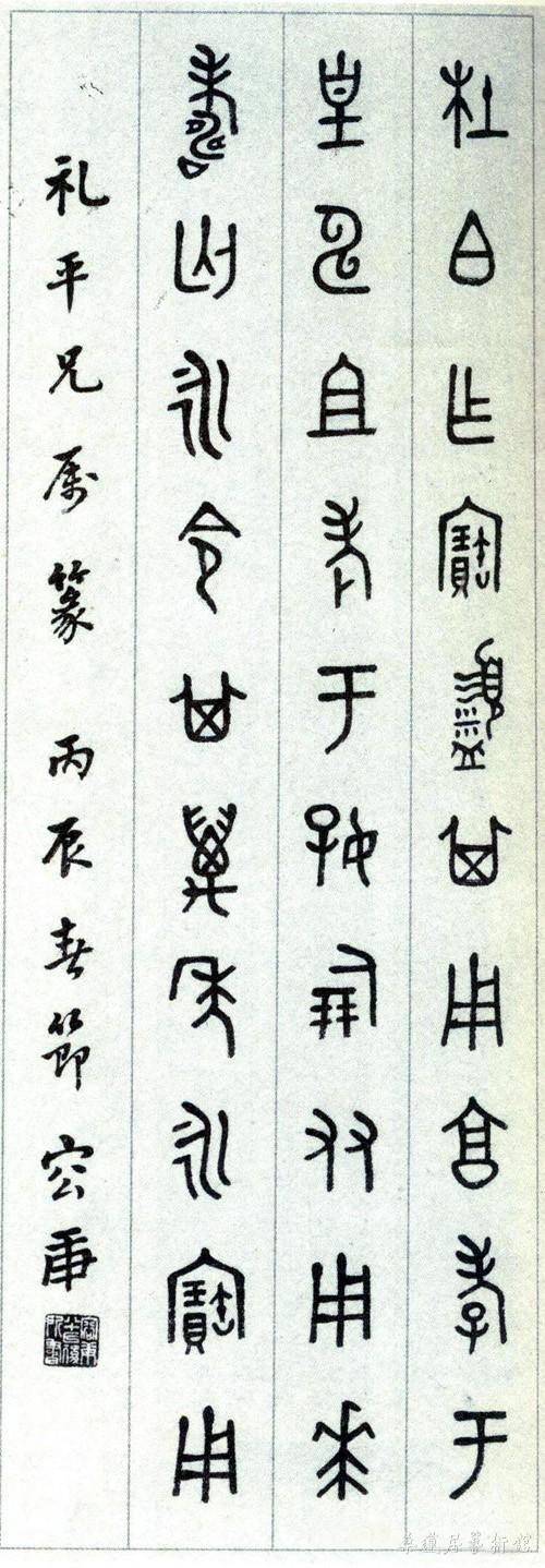 容庚 杜伯盨铭文