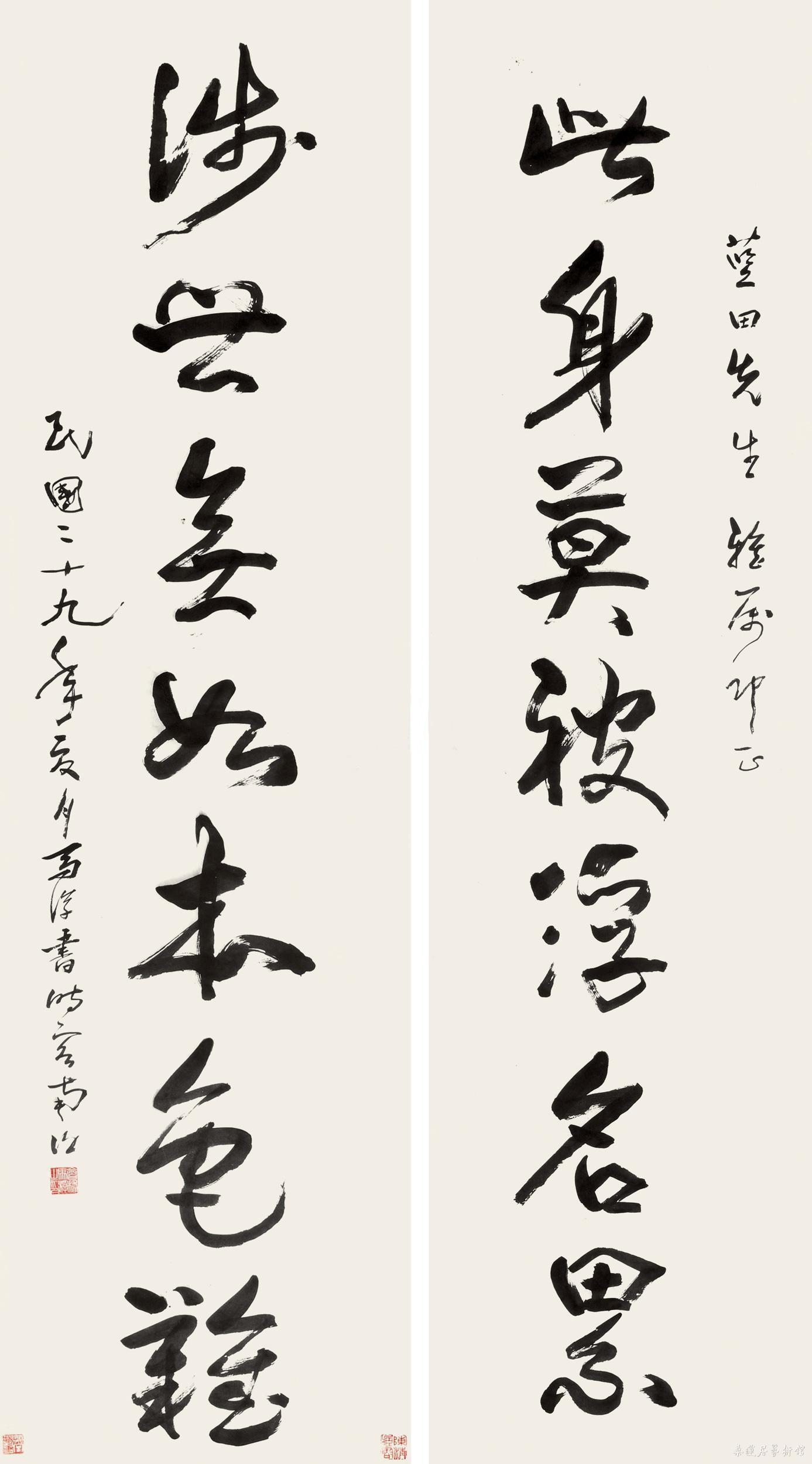 马一浮 此身涉世七言联