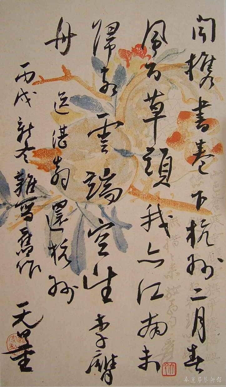 谢无量 行书《送湛翁还杭州》