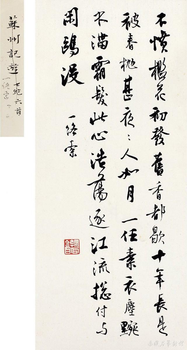 沈尹默 一络索