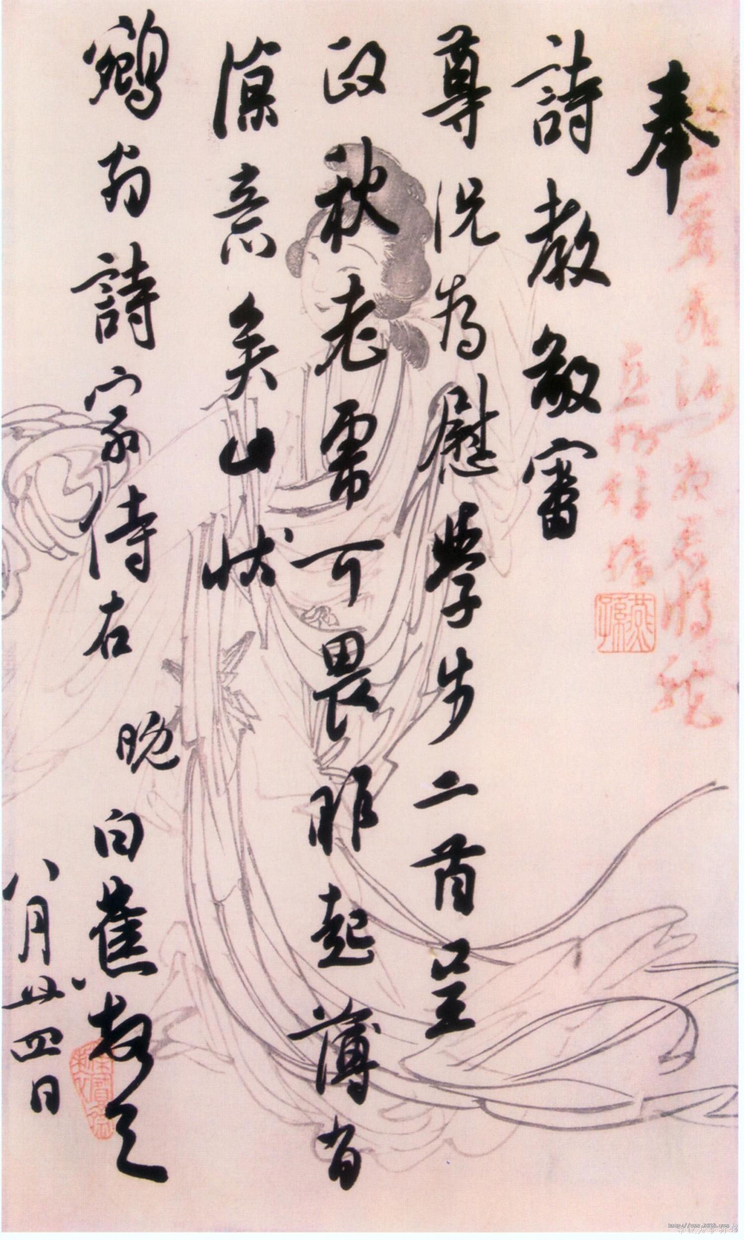 白蕉《八月二十四日致姚鹓雏先生札》