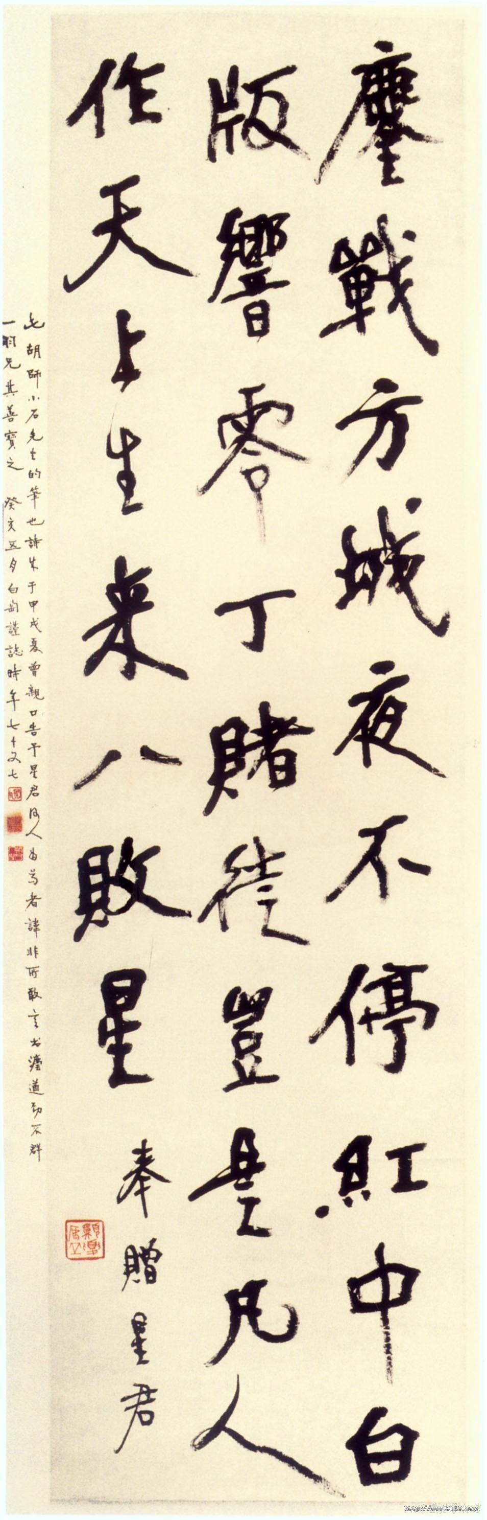 胡小石 自作诗一首