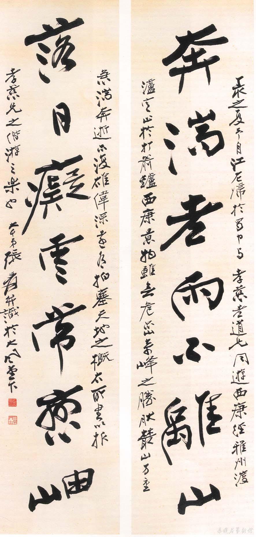 张大千 行书 奔湍落日七言联