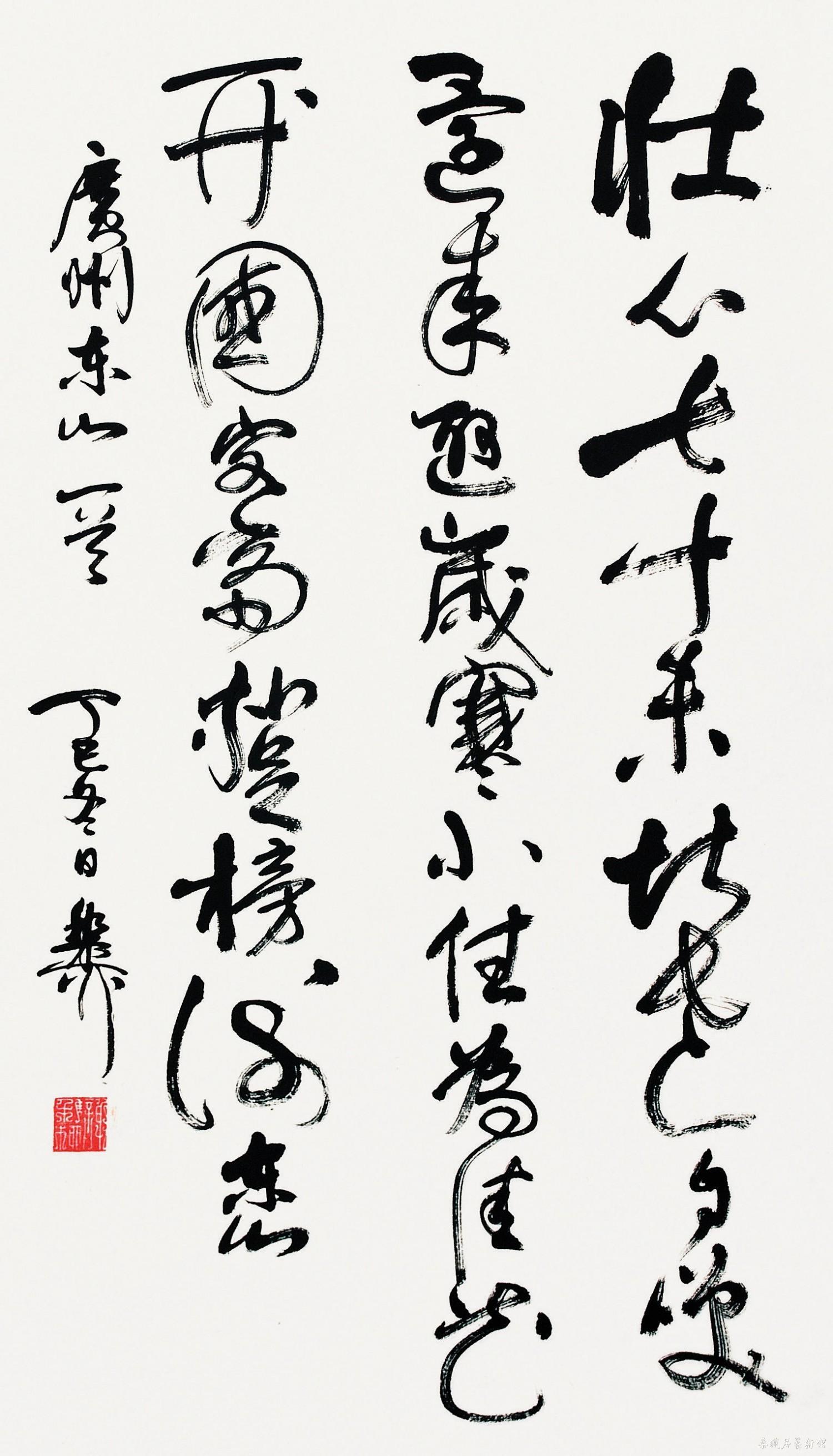 谢稚柳 广州东山诗一首