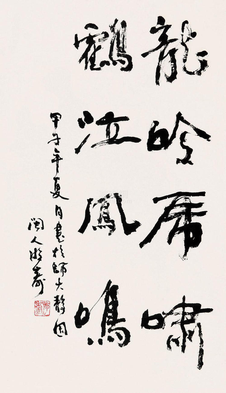 游寿 行书 龙吟鹤泣联