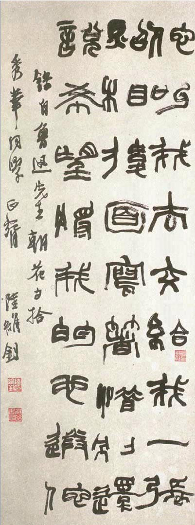 陆维钊 篆书 录鲁迅朝花夕拾句轴