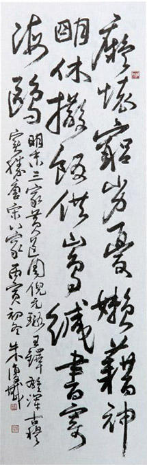 朱复戡 行书 自作诗轴