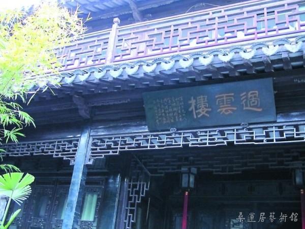 过云楼旧址