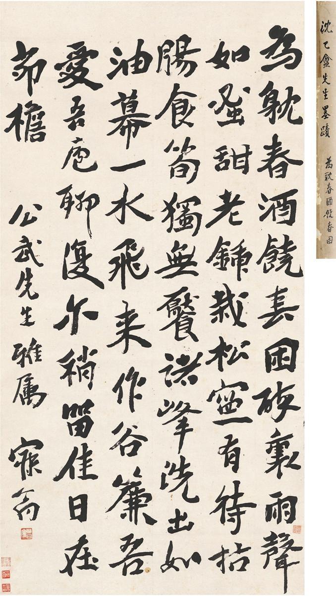 沈曾植 行书七言诗