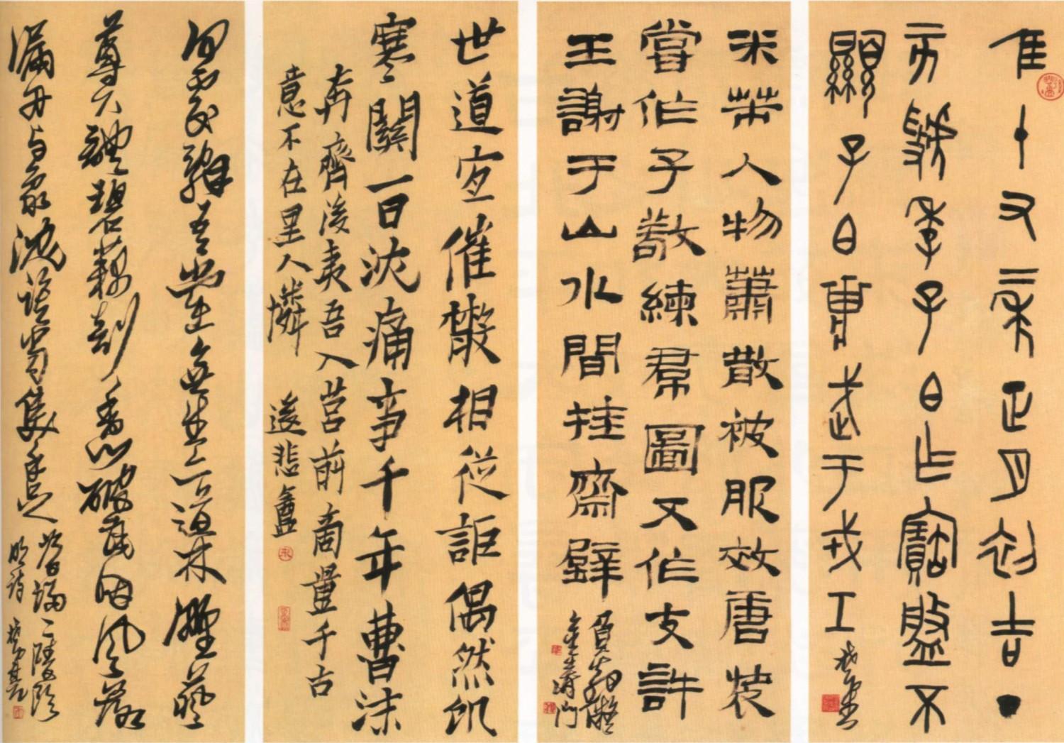 来楚生 四体书四屏