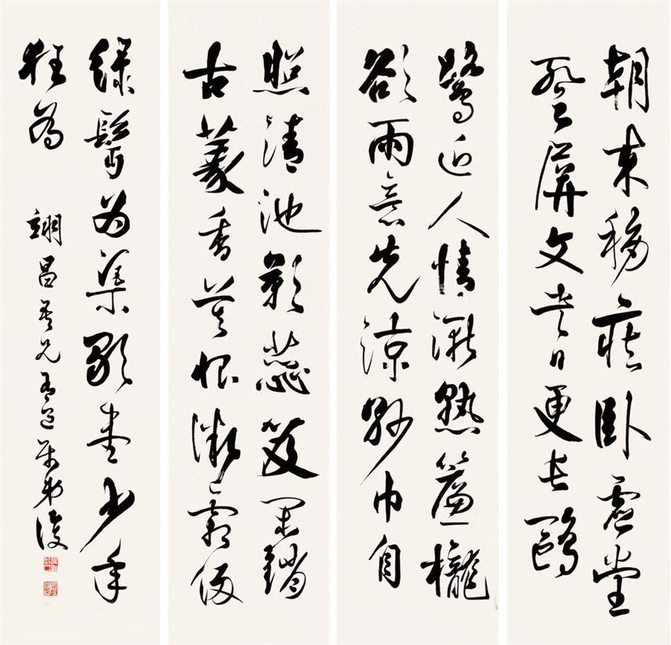 严复 行书 陆游《移疾》