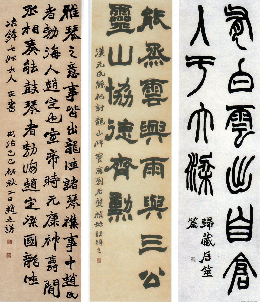 赵之谦 书古人句 缩图