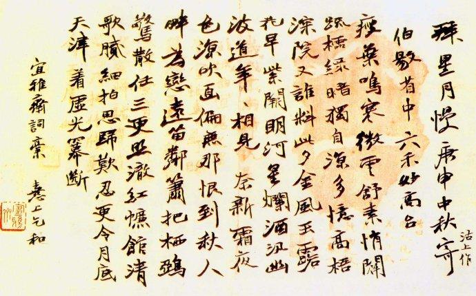 易孺 行书诗笺