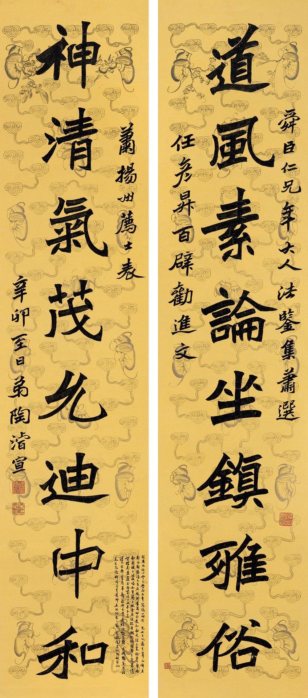 陶濬宣 楷书 道风神清七言联