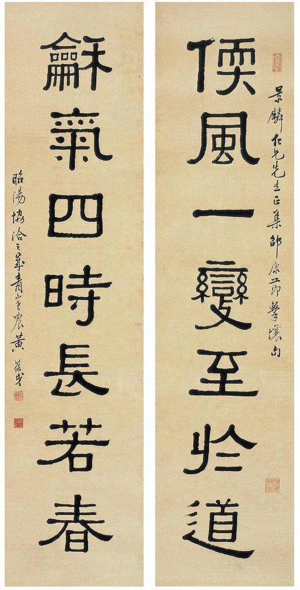 黄葆戉 隶书 儒风和气七言联