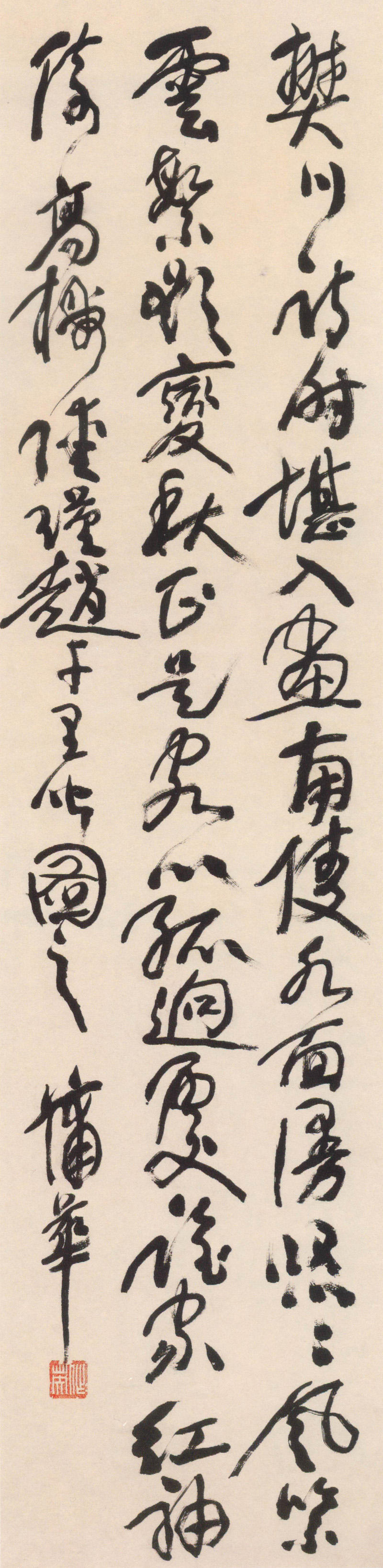 蒲华 行草 节录《画禅室随笔句》